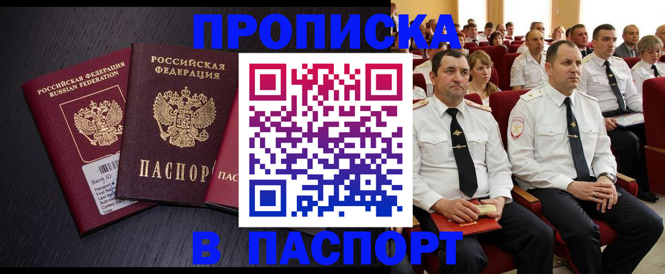 прописка для школы в Новопавловске
