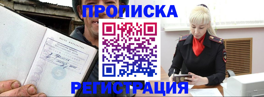 регистрация в Новопавловске